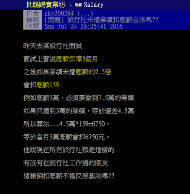 旅行社保障薪資三個月，之後業績未達就要扣薪，這有沒有問題？-HR