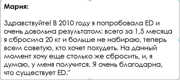 Отзывы об Энерджи Диет фото результаты ТВОЙ ШАНС