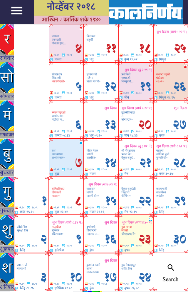 November 2018 Calendar Kalnirnay