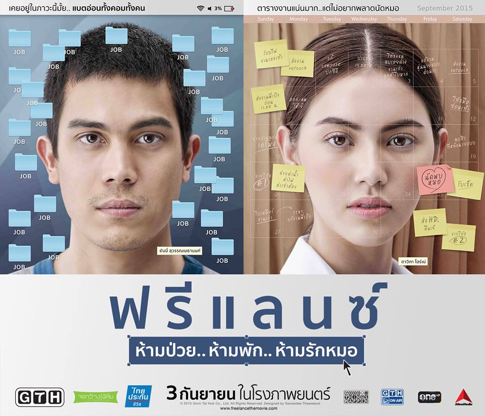 รีวิว-เรื่องย่อ] Freelance – 2015 ห้ามป่วย ห้ามพัก ห้ามรักหมอ () –  TAmemo.com