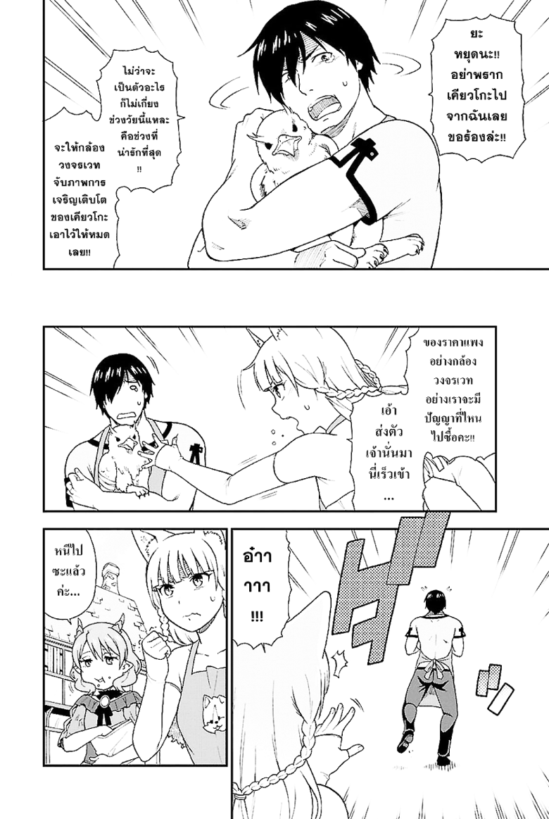 Kemonomichi - หน้า 39