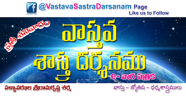 వాస్తవ శాస్త్ర దర్శనము VastavaSastraDarsanam