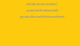 kark rashifal july 2017 in Hindi Love kark rashifal july 2017 in Hindi Love