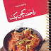 Free PDF ebook of Cooking Recipes - Urdu Books And Islamic Books Free