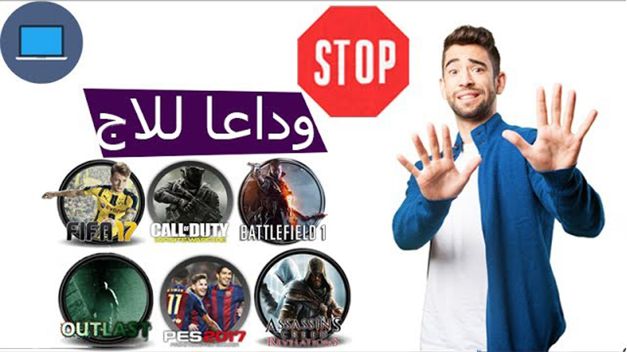 حـل مشكـلة الاج في جميع الالعاب | الحـل الامثل والأفضل | وداعا للاج !! حـل مشكـلة الاج في جميع الالعاب | الحـل الامثل والأفضل | وداعا للاج !!