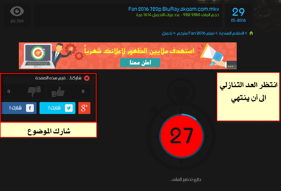نقوم بضغط عليه يقوم باإنتقال الى صفحة تحميل التي مثل هذا الشكل ثم تنتظر 30 ثانية