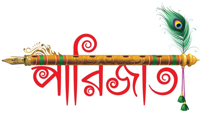 পারিজাত