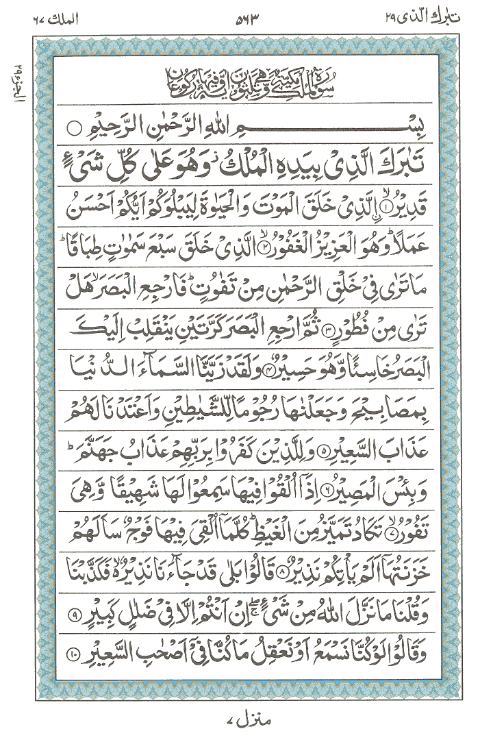 Holy Quran | Read Holy Quran | Online Holy Quran: Surah Al-Mulk | Surah
