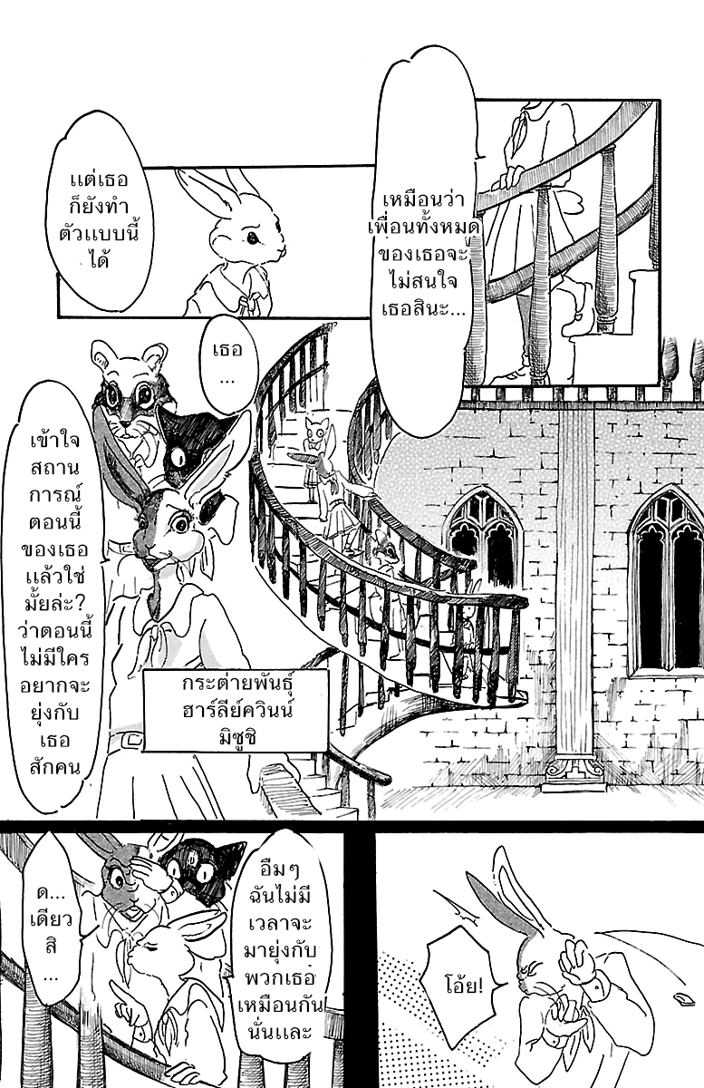 Beastars - หน้า 11