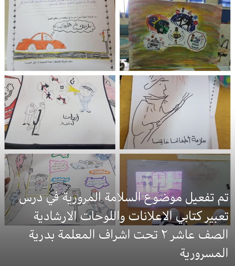 السلامه المرورية صور فعاليات مدرسة الرفعة
