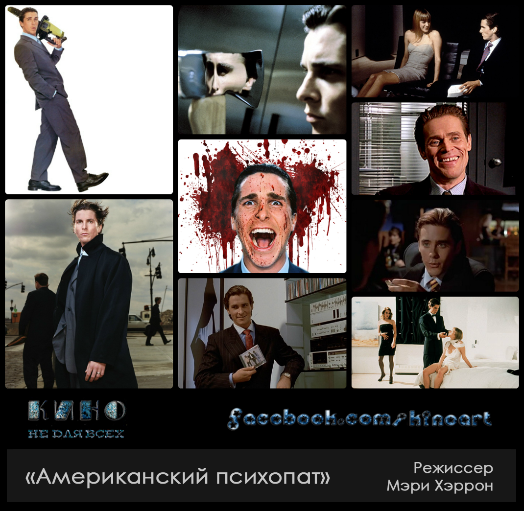 Американский психопат - KinoVoid.com