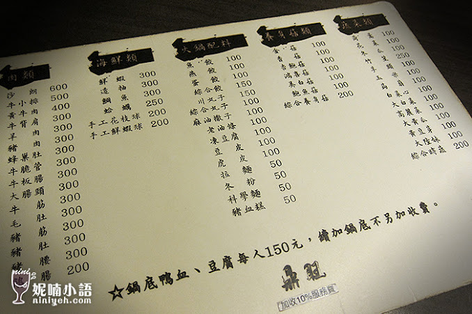 【台北大安區】鼎旺麻辣火鍋 by 妮喃小語 【台北大安區】鼎旺麻辣火鍋 by 妮喃小語