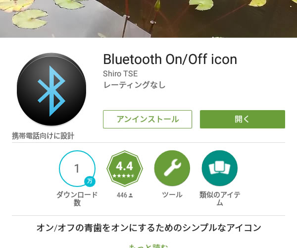 【Fire】BluetoothのON/OFF_3