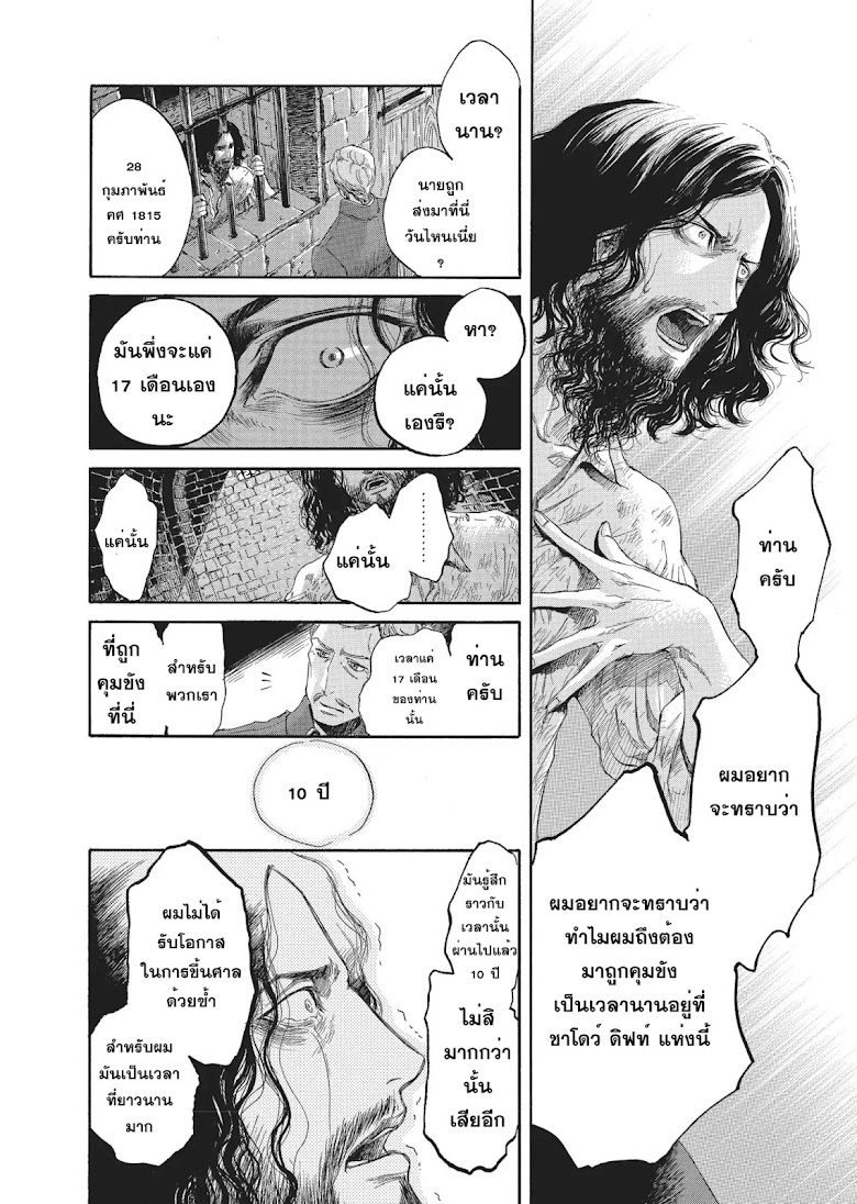 Monte Cristo Hakushaku - หน้า 24