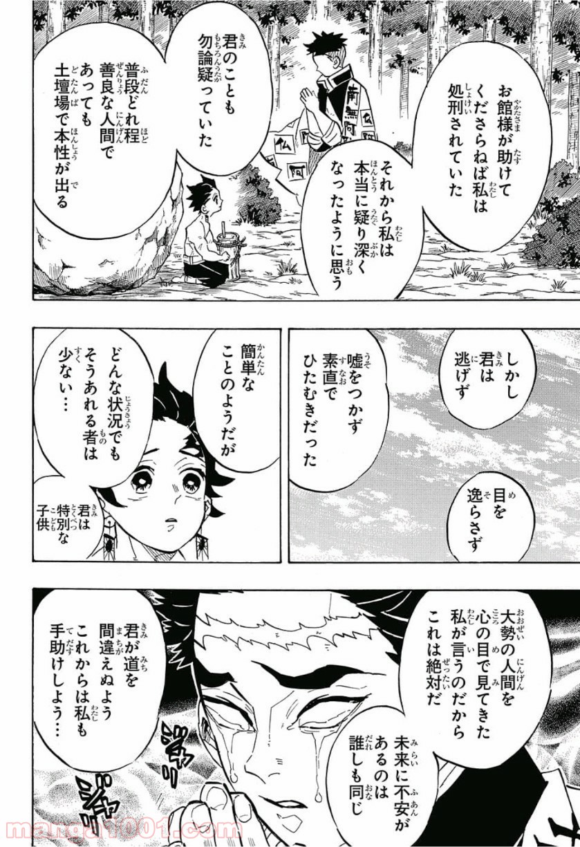 鬼滅の刃 - Raw 【第135話】 - Manga1001.com