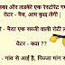Whatsapp Jokes For Boys And Girls
