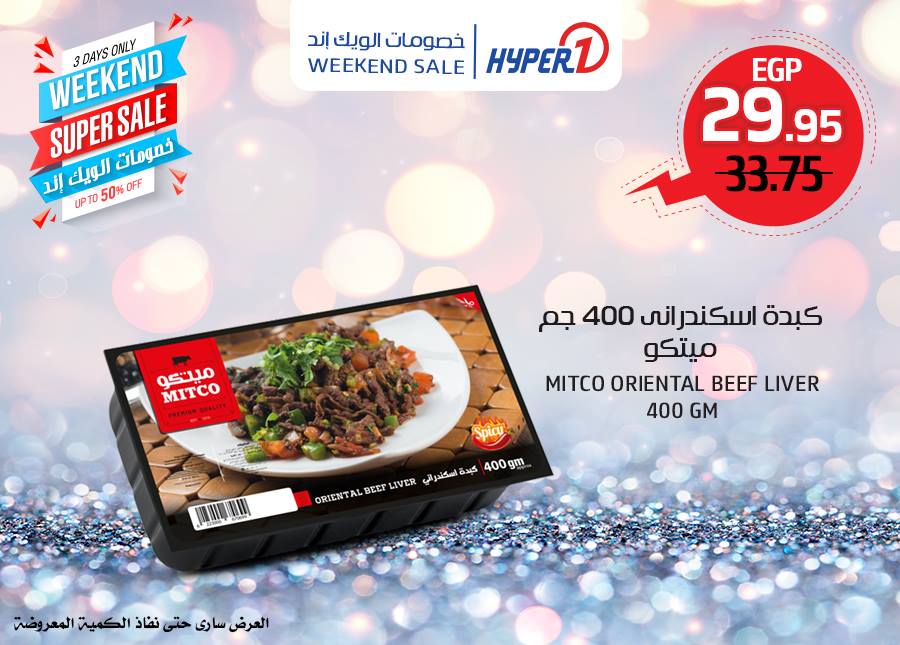 عروض هايبر وان الخميس 14 فبراير 2019 حتى نفاذ الكمية عروض هايبر وان الخميس 14 فبراير 2019 حتى نفاذ الكمية