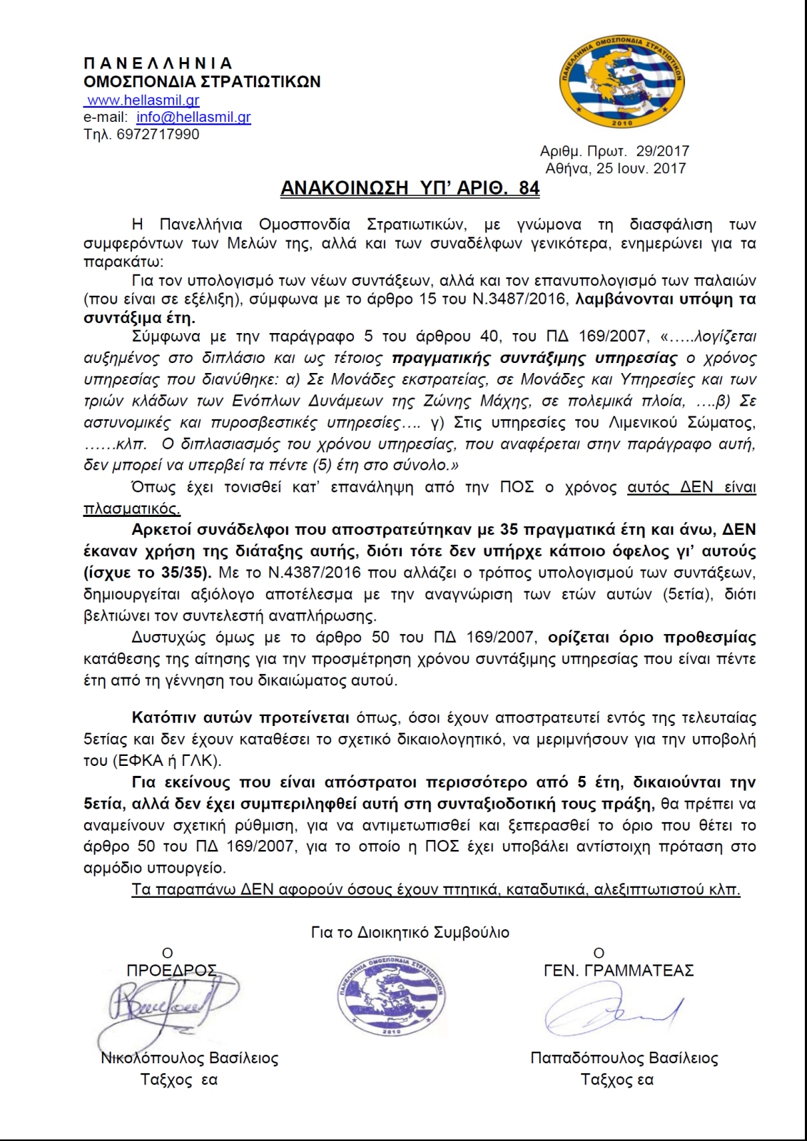 ΚΛΙΚ ΓΙΑ ΜΕΓΕΝΘΥΣΗ