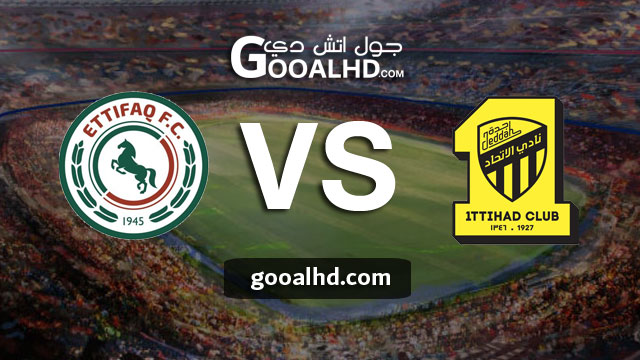 مباراة الاتحاد والاتفاق بث مباشر