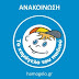 [Ελλάδα]Νέο κρούσμα οικονομικής εκμετάλλευσης του Οργανισμού «Το Χαμόγελο του Παιδιού»