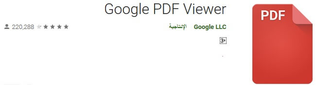 تحميل برنامج pdf للاندرويد برابط مباشر