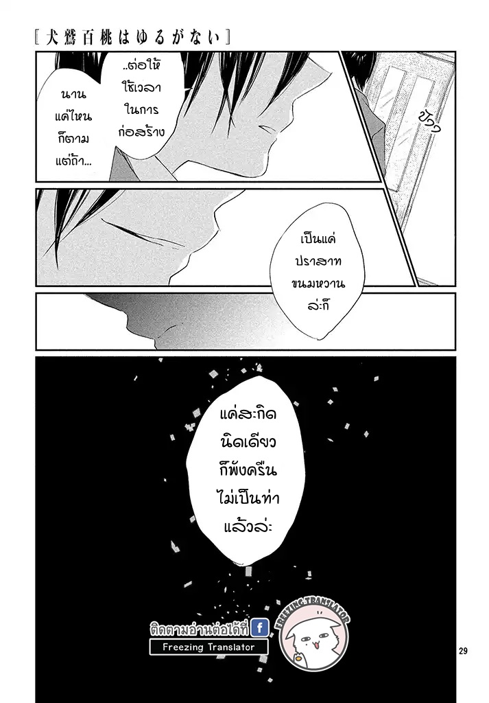 Inuwashi Momo wa Yuruganai - หน้า 28