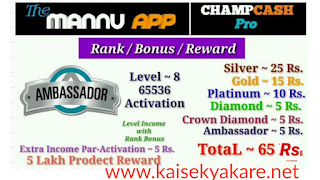 THE MANNU APP RANK DETAIL || HOW TO ACHIEVE RANK IN THE MANNU APP || THE MANNU APP ME RANK ACHIEVE KAISE KARE,HOW TO ACHIEVE SILVER RANK? AND WHAT BENEFIT OF SILVER RANK?,HOW TO ACHIEVE GOLD  RANK? AND WHAT BENEFIT OF GOLD  RANK?,HOW TO ACHIEVE  PLATINUM  RANK? AND WHAT BENEFIT OF PLATINUM   RANK?, HOW TO ACHIEVE  DIAMOND   RANK?  AND WHAT BENEFIT OF  DIAMOND   RANK? ,HOW TO ACHIEVE  ROYAL AMBASSADOR  RANK?  AND WHAT BENEFIT OF  AMBASSADOR   RANK?  ,HOW TO ACHIEVE  CROWN  DIAMOND   RANK?  AND WHAT BENEFIT OF CROWN   DIAMOND   RANK?,HOW TO ACHIEVE  ROYAL   AMBASSADOR  RANK?  AND WHAT BENEFIT OF  ROYAL  AMBASSADOR   RANK? HOW TO ACHIVE RANK IN THE MANNU APP, MANNU APP ME RANK KAISE ACHIVE KARE?