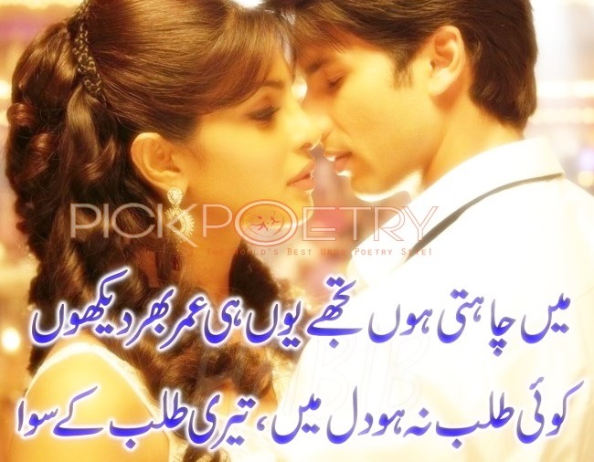 We Are Picked The Best Urdu Love Poetry For Him From The Heart That You Can Find Sending Romantic Love Quotes For Him