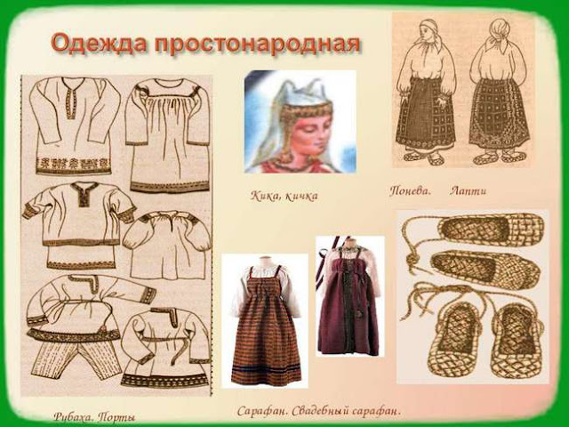 народный костюм славянский костюм