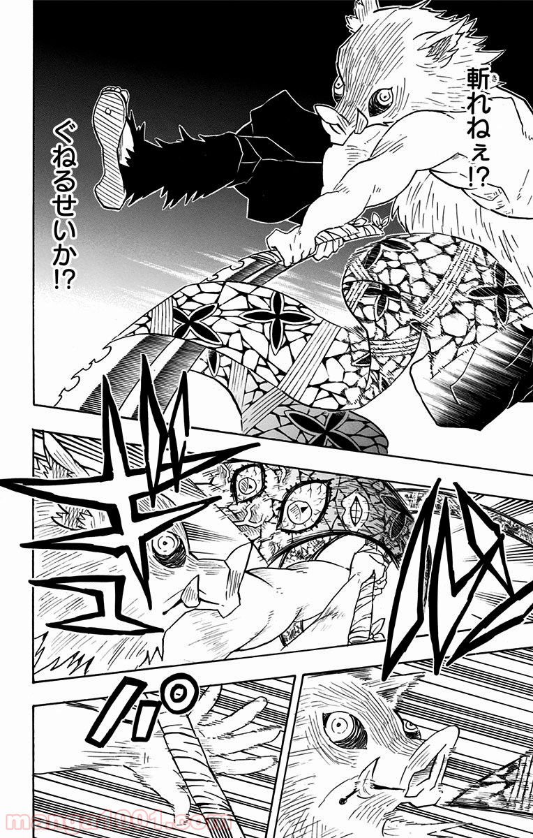 鬼滅の刃 - Raw 【第79話】 - Manga1001.com