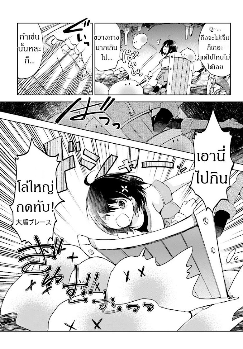 Itai no wa Iya nanode Bogyo-Ryoku ni Kyokufuri Shitai to Omoimasu - หน้า 13