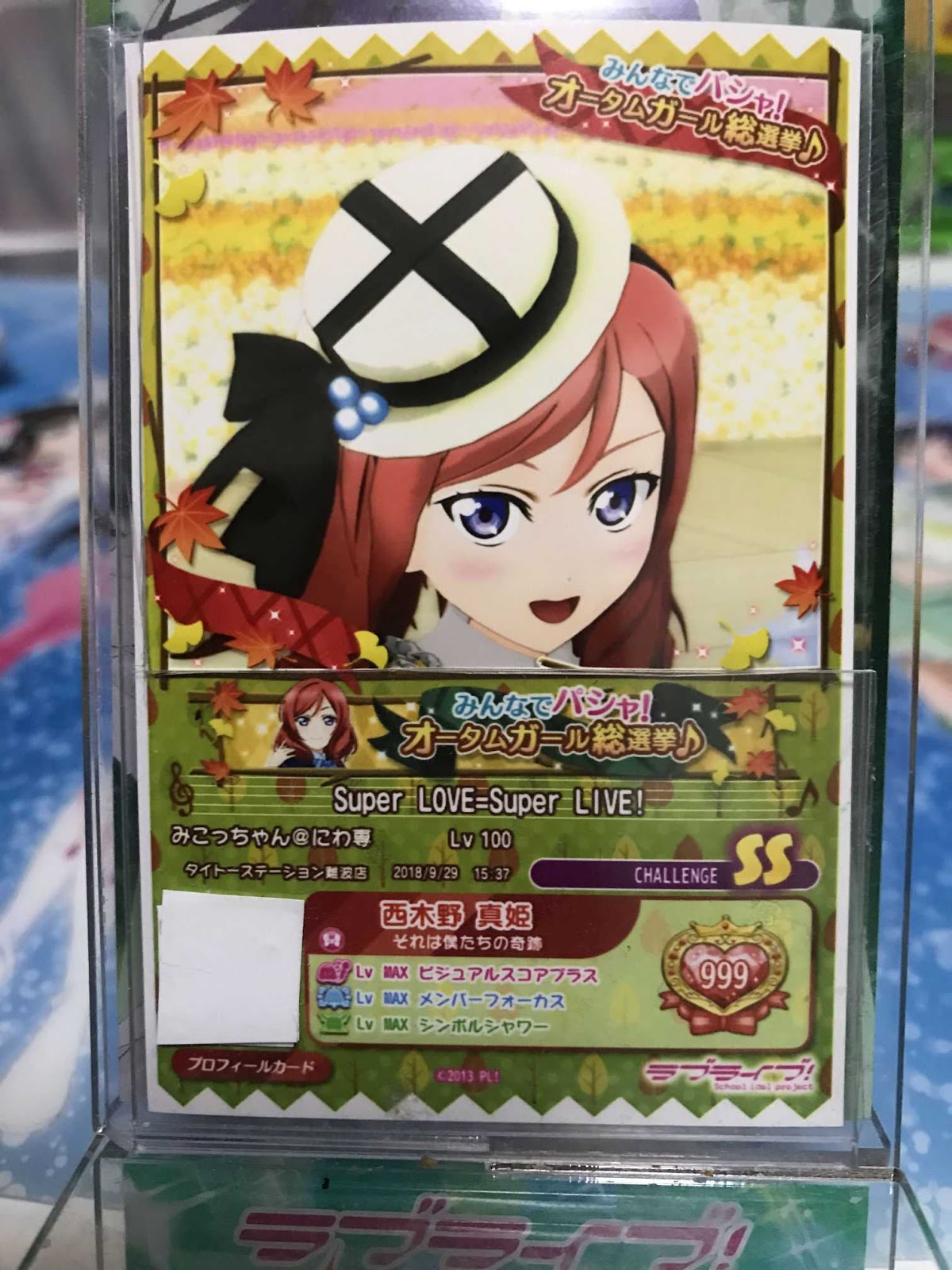 交流会の力ってすごい 9月29日のプロカ紹介 West Wood Field