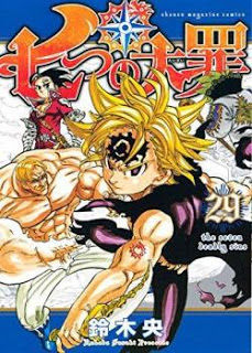 مانجا الخطايا السبعة المميتة Nanatsu no Taizai مانجا الخطايا السبعة المميتة Nanatsu no Taizai