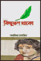 Kichukkhon Thako by Taslima Nasrin Kichukkhon Thako by Taslima Nasrin