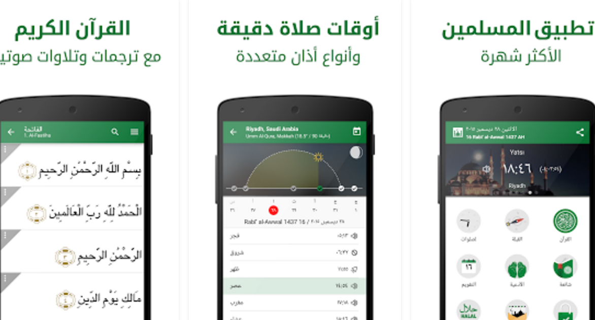 تحميل برنامج مسلم برو Muslim Pro اخر اصدار للاندرويد مجانا