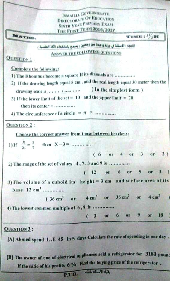 امتحان Maths للصف السادس الابتدائى لغات نصف العام 2017 - محافظة الاسماعيلية 15977914_10211513650619127_8260544826848455030_n