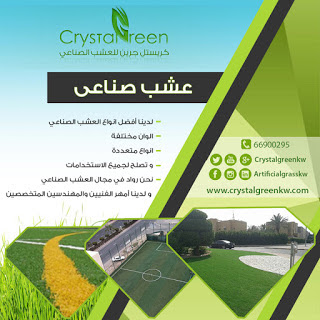 المنزل - مميزات العشب الصناعي في تزيين حديقة المنزل والاسطح | كريستل جرين %25D9%2585%25D9%2584%25D8%25A7%25D8%25B9%25D8%25A8%2B%25D8%25B9%25D8%25B4%25D8%25A8%2B%25D8%25B5%25D9%2586%25D8%25A7%25D8%25B9%25D9%258A%2B%25D8%258C%2B%25D8%25A7%25D9%2584%25D8%25B9%25D8%25B4%25D8%25A8%2B%25D8%25A7%25D9%2584%25D8%25B5%25D9%2586%25D8%25A7%25D8%25B9%25D9%258A%2B%25D9%2584%25D9%2584%25D9%2585%25D9%2584%25D8%25A7%25D8%25B9%25D8%25A8%2B%25D8%258C%2B%25D8%25AA%25D8%25B1%25D9%2583%25D9%258A%25D8%25A8%2B%25D8%25A7%25D9%2584%25D8%25B9%25D8%25B4%25D8%25A8%2B%25D8%25A7%25D9%2584%25D8%25B5%25D9%2586%25D8%25A7%25D8%25B9%25D9%258A%2B%25D8%258C%2B%25D8%25AA%25D8%25AC%25D9%2587%25D9%258A%25D8%25B2%2B%25D8%25A7%25D9%2584%25D9%2585%25D9%2584%25D8%25A7%25D8%25B9%25D8%25A8%2B%25D8%25A7%25D9%2584%25D8%25B1%25D9%258A%25D8%25A7%25D8%25B6%25D9%258A%25D8%25A9%2B%25D8%258C%2B%25D8%25B9%25D8%25B4%25D8%25A8%2B%25D9%2585%25D9%2584%25D8%25A7%25D8%25B9%25D8%25A8%2B%25D8%258C%2B%25D9%2586%25D8%25AC%25D9%258A%25D9%2584%2B%25D8%25B5%25D9%2586%25D8%25A7%25D8%25B9%25D9%258A%2B%25D8%258C%2B%25D8%25B9%25D8%25B4%25D8%25A8%2B%25D8%25B5%25D9%2586%25D8%25A7%25D8%25B9%25D9%258A%2B%25D8%258C%2B%25D8%25AB%25D9%258A%25D9%2584%2B%25D8%25B5%25D9%2586%25D8%25A7%25D8%25B9%25D9%258A%2B%25D8%258C%2B%25D8%25B3%25D8%25B9%25D8%25B1%2B%25D8%25A7%25D9%2584%25D9%2586%25D8%25AC%25D9%258A%25D9%2584%25D8%25A9%2B%25D8%25A7%25D9%2584%25D8%25B5%25D9%2586%25D8%25A7%25D8%25B9%25D9%258A%25D8%25A9