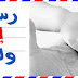 تحضير نص رسالة الي ولدي في اللغة العربية سنة 1 متوسط الجيل الثاني