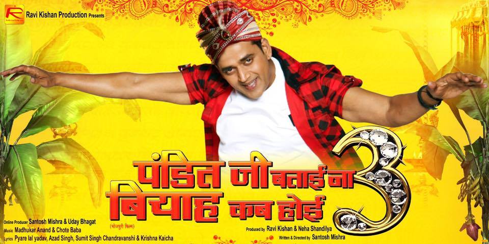 Bhojpuri movie Pandit Ji Batai Na Biyaah Kab Hoi 3 2019 wiki, full star-cast, Release date, Actor, actress, Song name, photo, poster, trailer, wallpaper