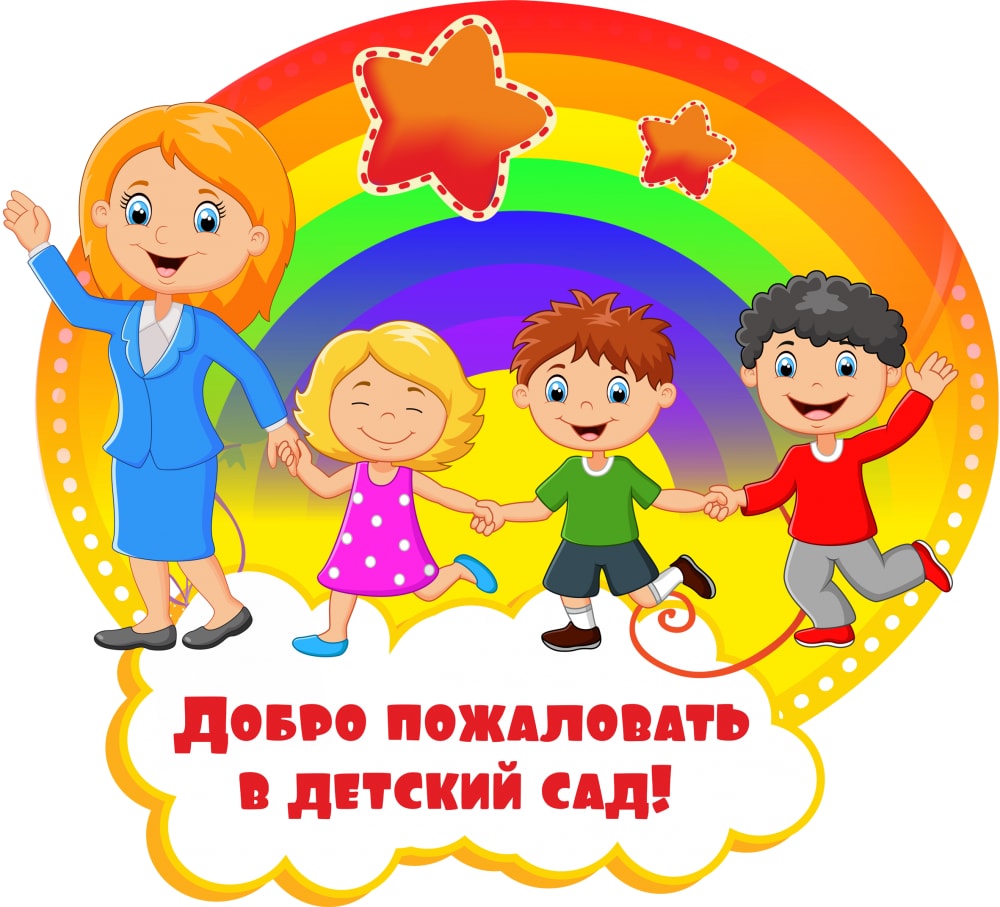 Блог старшего воспитателя для родителей и педагогов. : До свидания лето, здравствуй детский сад!