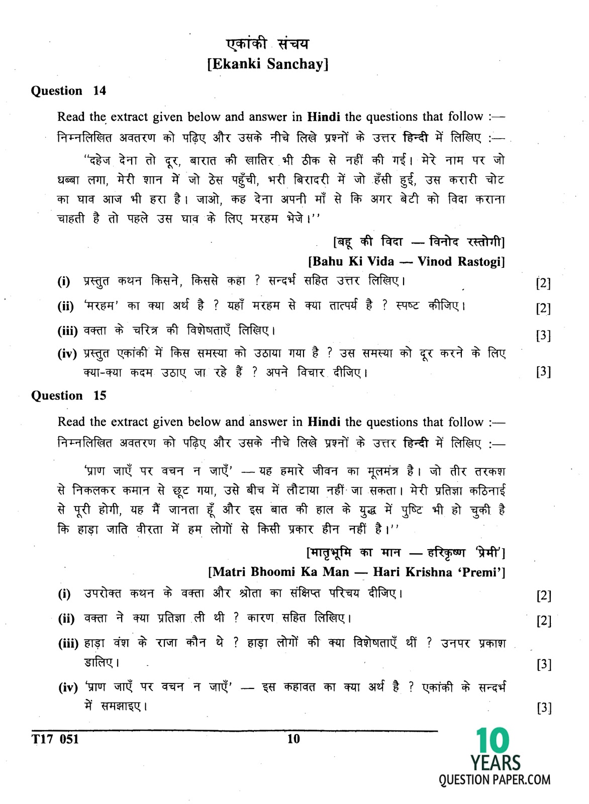 icse 2016-2017 class 10th Hindi question paper icse 2017 class 10th Hindi question paper