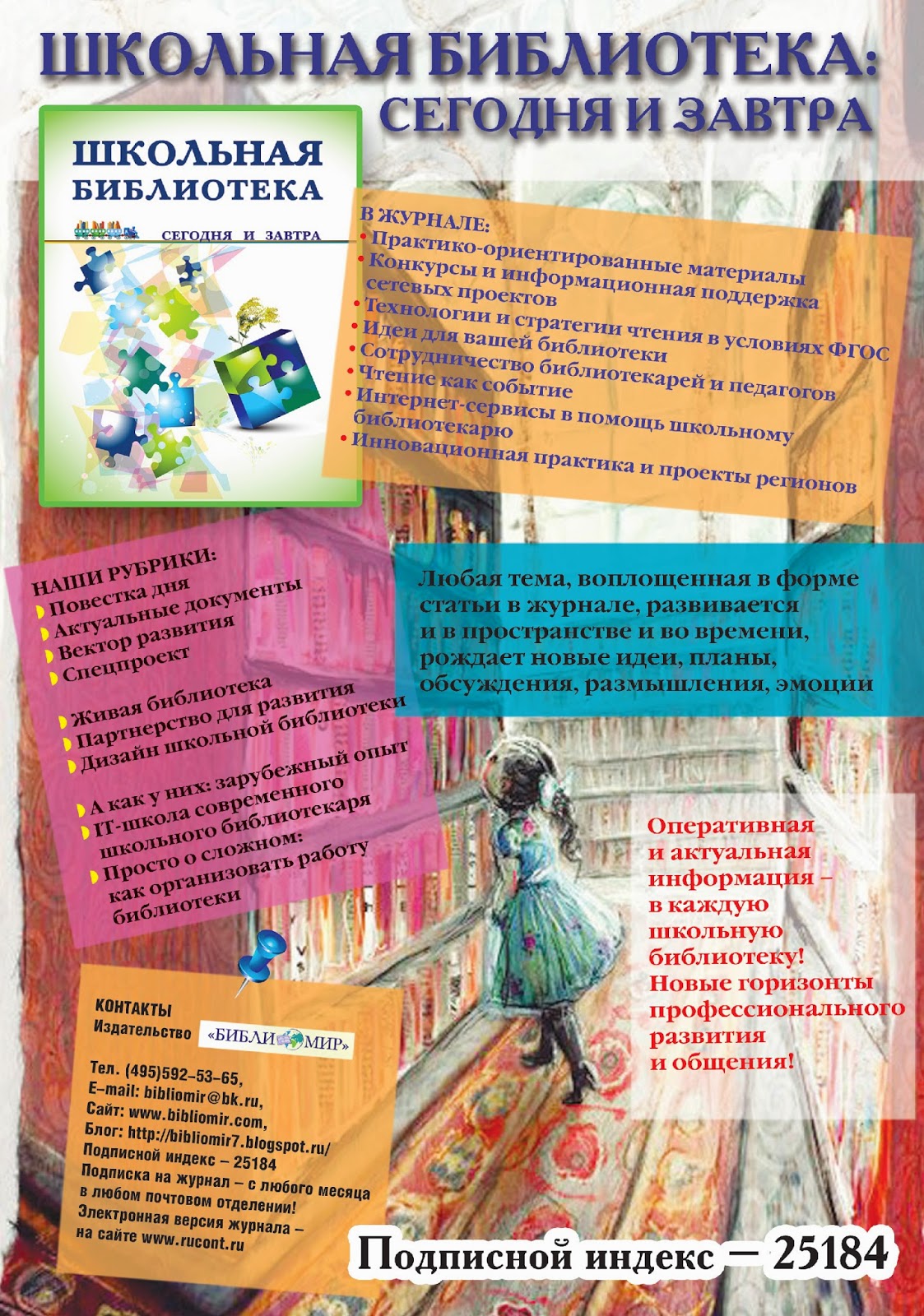 Журнал "Школьная библиотека"