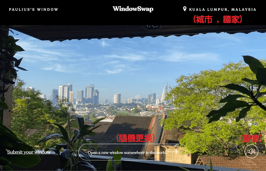WindowSwap 觀看世界各地窗外風景