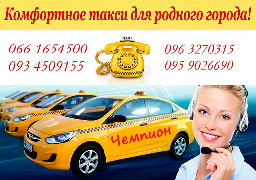 Вызвать такси в москве по телефону эконом. Такси в городе. Такси комфорт. Такси за город. Такси для своих.