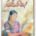 Mohabbat Dhanak Rang Orh Kar by Sumaira Shareef Toor