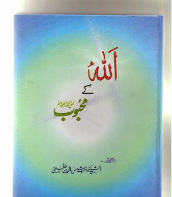 khwaja shams uddin azeemi books