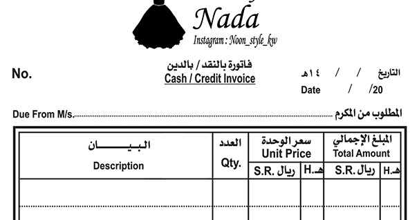 وكالة بصمة ريادة للدعاية و الإعلان noon by nada invoice 14x22cm
