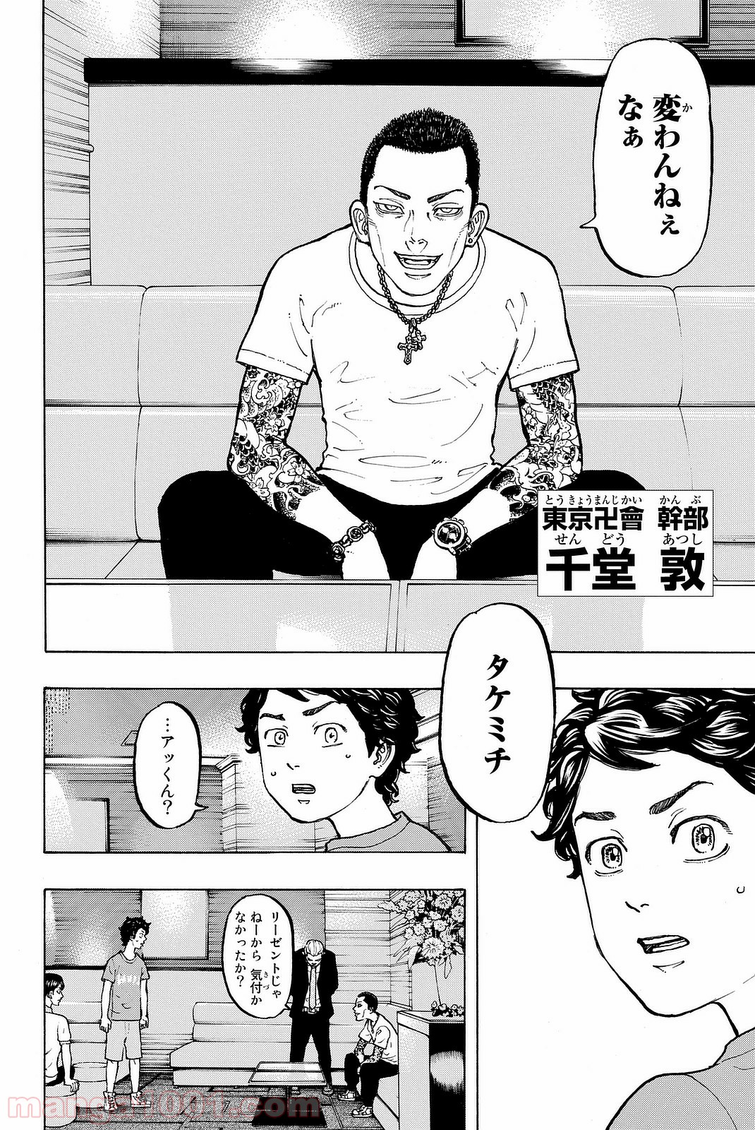 東京卍リベンジャーズ - Raw 【第7話】 - Manga1001.com