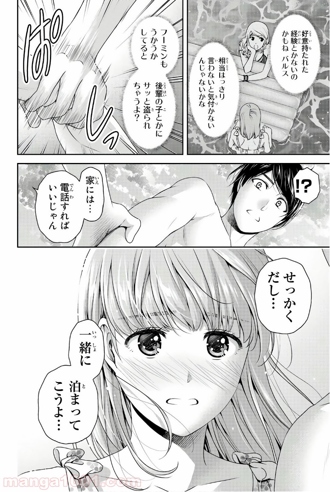 ドメスティックな彼女 - Raw 【第177話】 - Manga1001.com