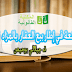 الشفعة في إطار بيع العقار بالمزاد العلني